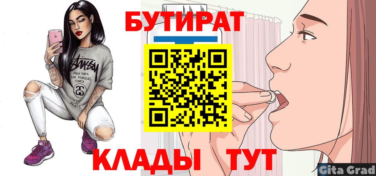 Сегежа  Бутират  Вход с VPN  БУТИРАТ GHB 