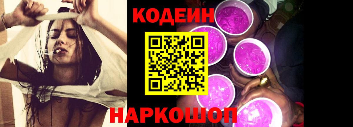 где можно купить наркотик  Кодеин Purple Drank  Вход с VPN  Сегежа  Кодеиновый сироп Lean напиток Lean (лин) 