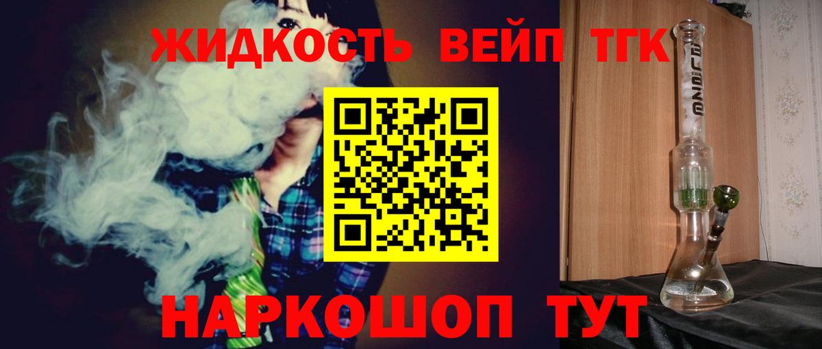 ТГК вейп с тгк Сегежа